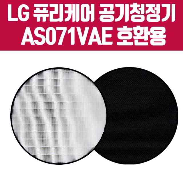 AS071VAE 필터 LG 퓨리케어 공기청정기 탈취+헤파, 고급형