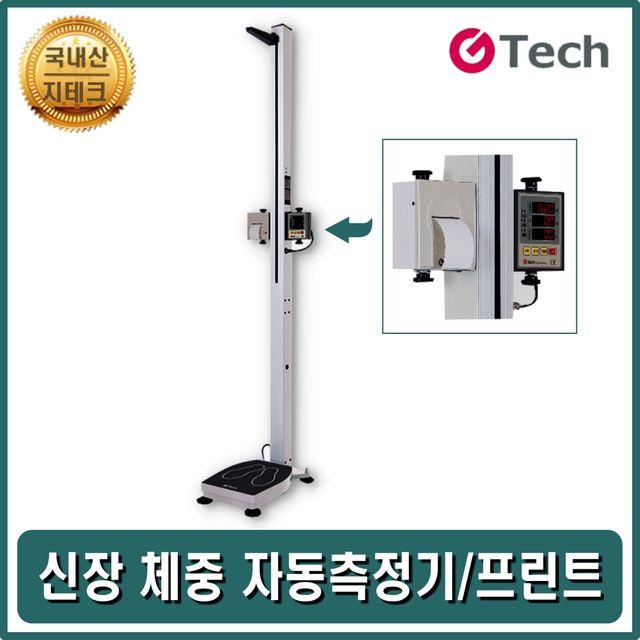 자동신장측정 몸무게측정 비만도측정 체질량지수측정 병원신체검사 어린이키재기 tebj, 상세페이지참조(), 상세페이지참조()
