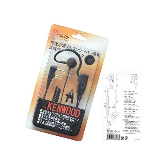 EPSILON 켄우드 KENWOOD 이어폰 마이크 (이어 버드 / 귀 괘 겸용) 데미토스 DEMITOSS 인컴 특정 소, 자세한 내용은 참조, 자세한 내용은 참조