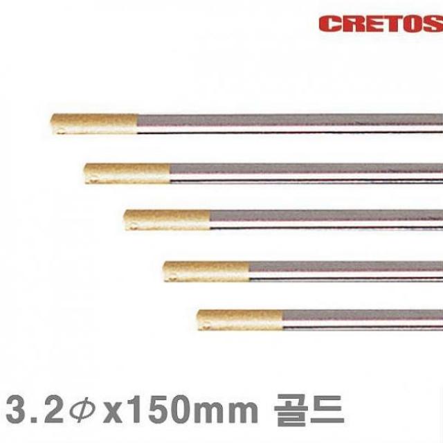 밀레마트 CRETOS 텅스텐봉 WL15-란탄타입 3.2Φx150mm 골드 SUS 알루미늄 통 10ea 용접용품