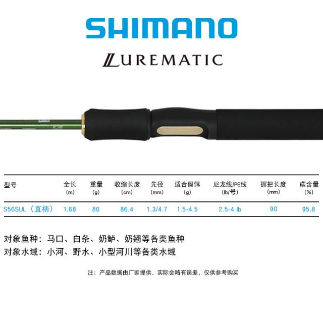 루어 SHIMANO 히마노 LUREMATIC 곧은자루 총 미물 넙치 원투 입이 딱 벌어지다 농어낚시대 611334031, S56SUL (곧은자루 1. 68메터