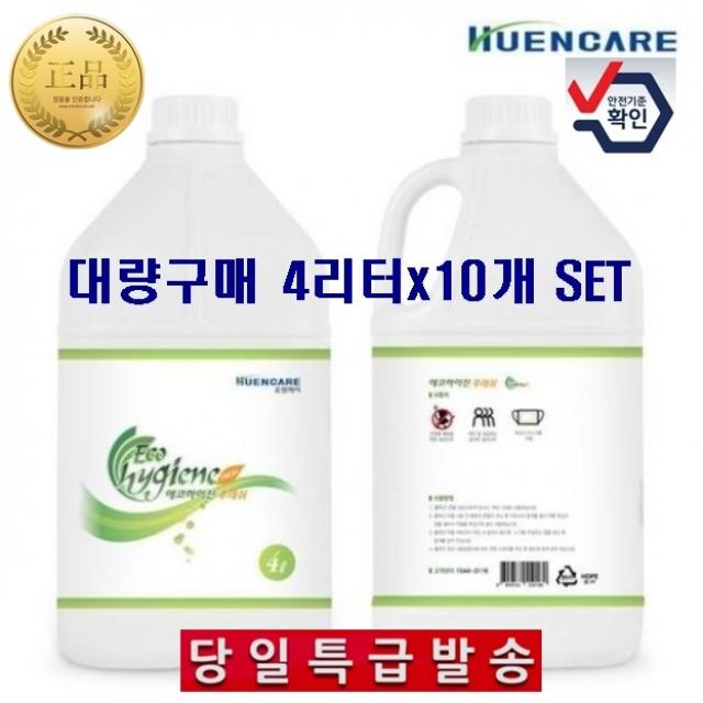 [휴엔케어 공식총판] 에코하이진 온라인 공식판매점(정규유통제품) 4리터*10개SET, 10개, 4L