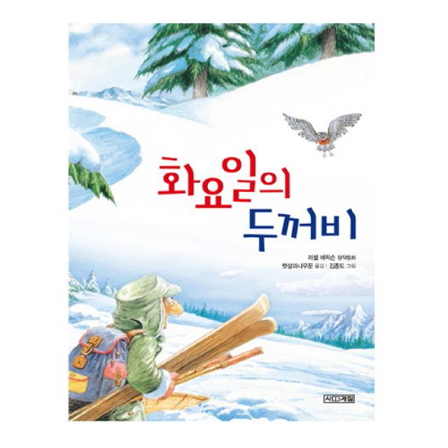 브랜드없음 [사계절] 화요일의 두꺼비, 단품없음