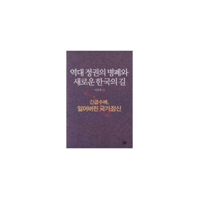 밀크북_2 역대 정권의 병폐와 새로운 한국의 길, One color | One Size@1