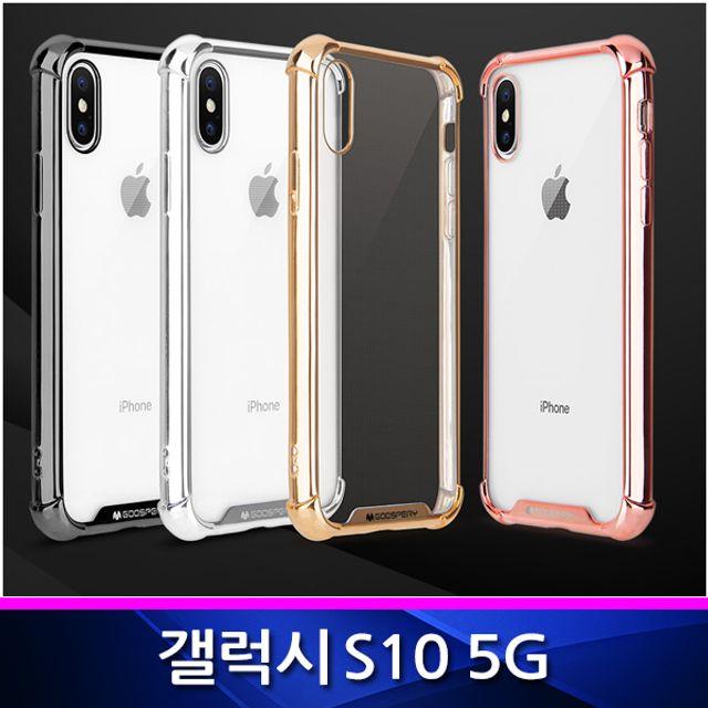 케이스 [ 갤럭시S10 5G 머큐리 원더프로텍트 폰케이스 G977 ] 전면보호 보호케이스 갤럭시아이폰