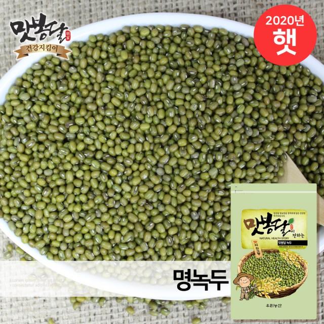 맛봉달 2020년 녹두 통녹두 명녹두 숙주나물 수입산 (미얀마산), 1개, 500g