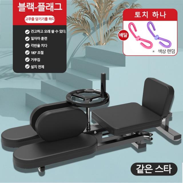 Lmll&pp 다리찢기 보조기구 요가 필라테스 스트레칭 머신실내 운동 홈트레이닝 검은색