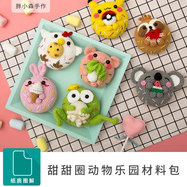 크로스백 수공예 코바늘 도넛튜브 애니멀 장난감 밀크 니트 면실 diy편직 재료