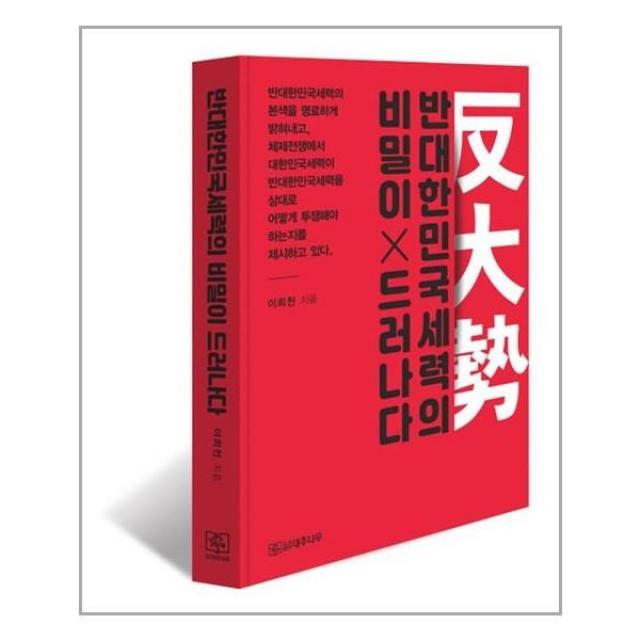 유니오니아시아 반대한민국세력의 비밀이 드러나다 대추나무