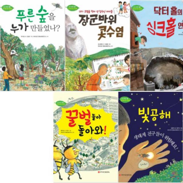 와이즈만BOOKS 와이즈만 환경과학 그림책 6~10 [전5권] 빛공해 생태계 친구들이 위험해요, 꿀벌들아 돌아와 등