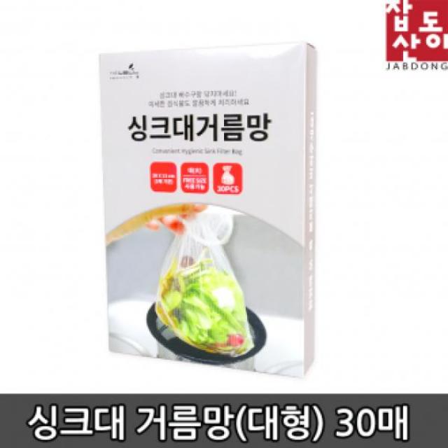 PTE670851거름망/싱크대거름망(대형) 30매/배수구망/씽크대망, 단일색상