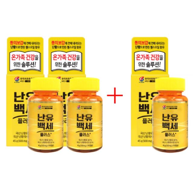 [2+1] 난유백세플러스(국산 난유캡슐), 500mg x 90캡슐 x 3병