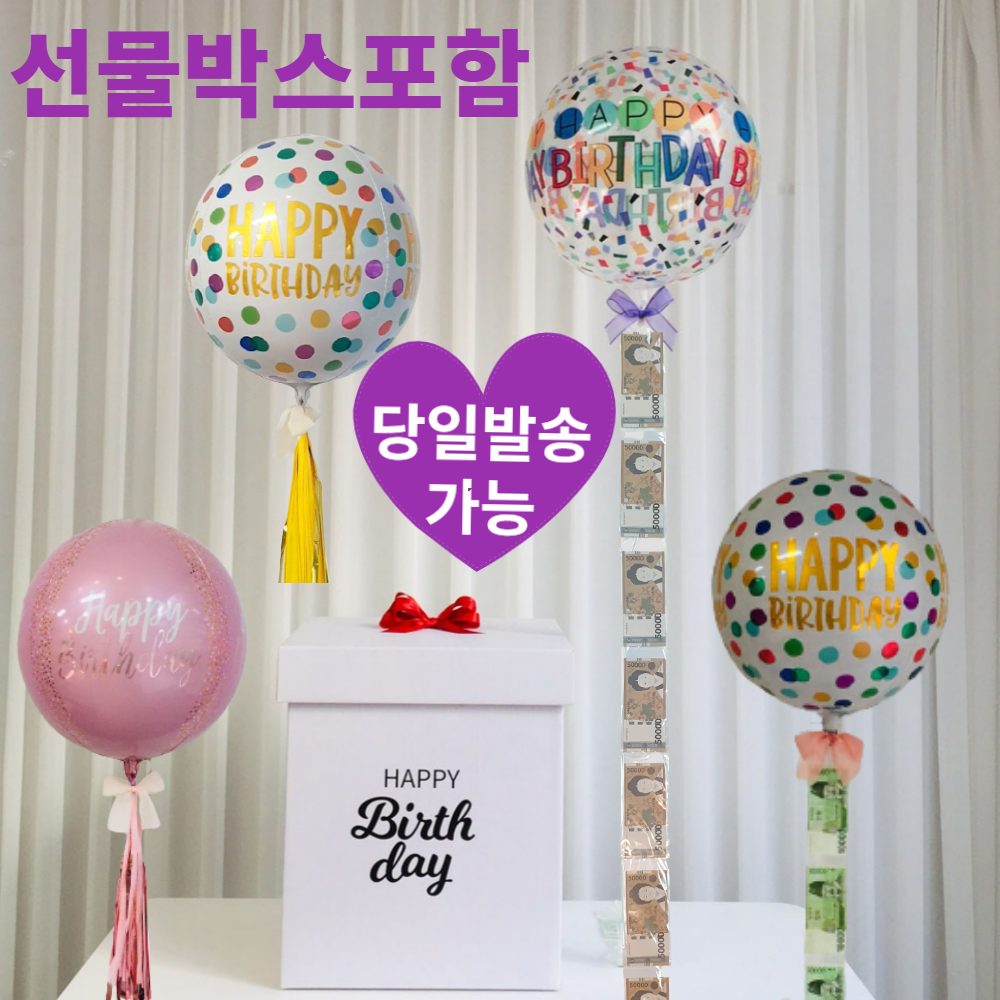 헬륨완제품 돈풍선 생일파티풍선 용돈풍선 (서프라이즈박스 포함) 환갑 칠순, 5.해피케이크, 생일축하풍선