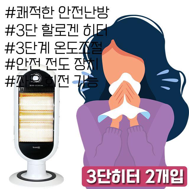 BE277E X 되는 켜는 전원을 발열이 순간 히터 바로 2개입 3단 매표소히터 미용실히터 회의실히터 경비실히터 사무실히터 다용도히터 베란다히터 다용도실히터 휴게실히터, HV21 절전형 히터_LSH-620H