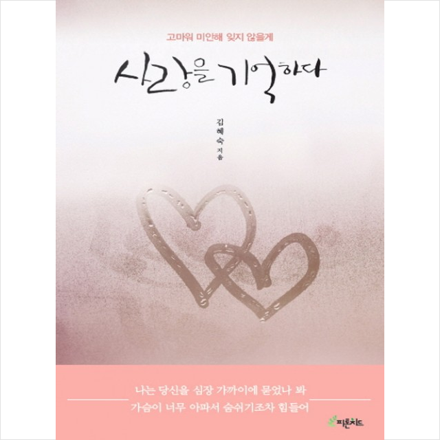 사랑을 기억하다 + 미니수첩 제공