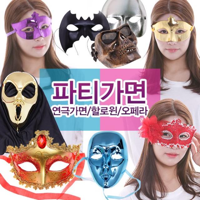 파티 가면 눈가면 오페라 무도회 축제 공연 연극 무대 Ba~bb:ba20 무혈스크림가면2개★