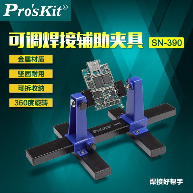 홀딩클램프 Proskit SN-390조절식 용접 보조 집개