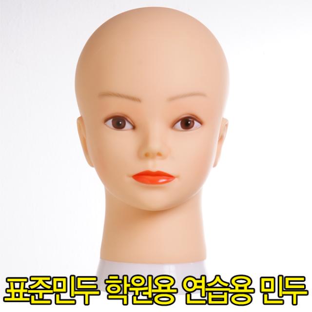 모리스 표준 민두 미용연습용 통가발, 탁상용 고정홀더