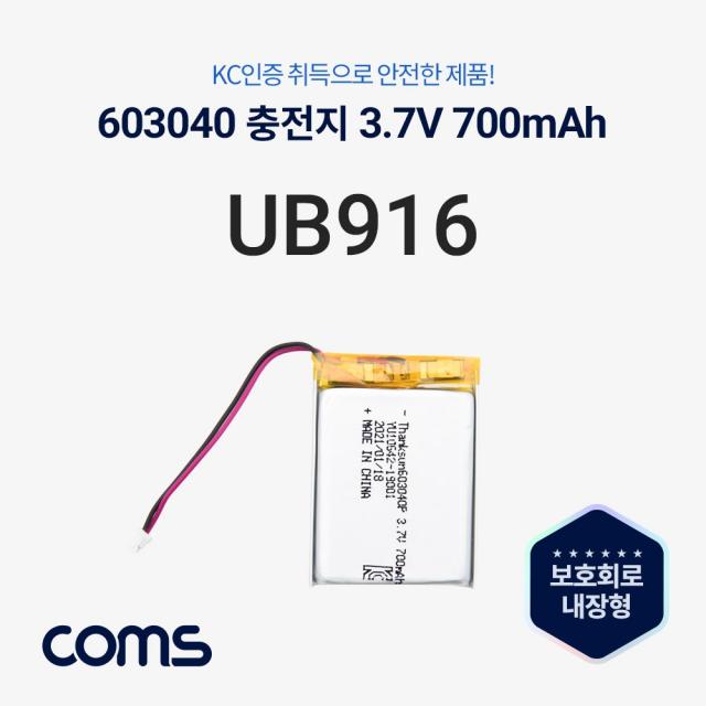 피디엠에스샵_Coms 603040 충전지(배터리). 리튬폴리머. 3.7V. 700mAh+pdms쾍, ★상품만족해요!!