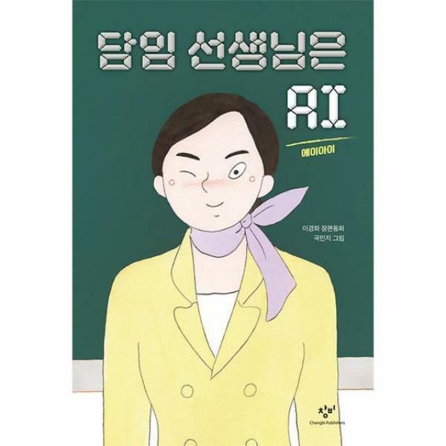 담임 선생님은 AI