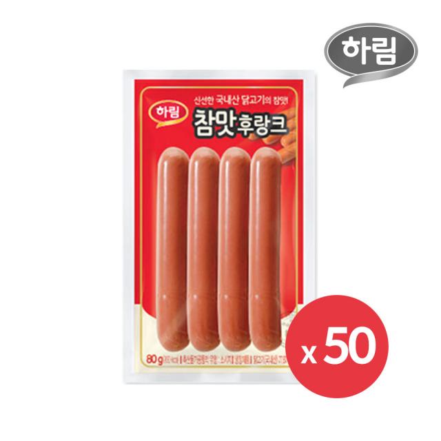 하림 참맛후랑크 80g 50봉