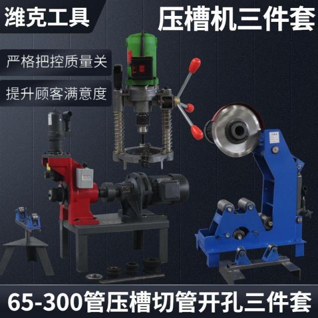 소방기의 기압골로 세가지 커버 전동 배관 파이프 절단기로 슬롯 머신기 굴러 도랑 홈 소방관 장착 도구, 65-300 관압 슬롯머신 세가지 커