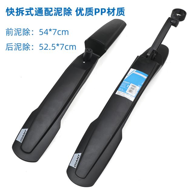 GIANT 제이앤트 흙탕물 제거 XTCATX 산악자전거 흙막이판 자전거 물막이판 부품 장비, 통배 타입 뜯어내다 흙탕물 제거 （앞