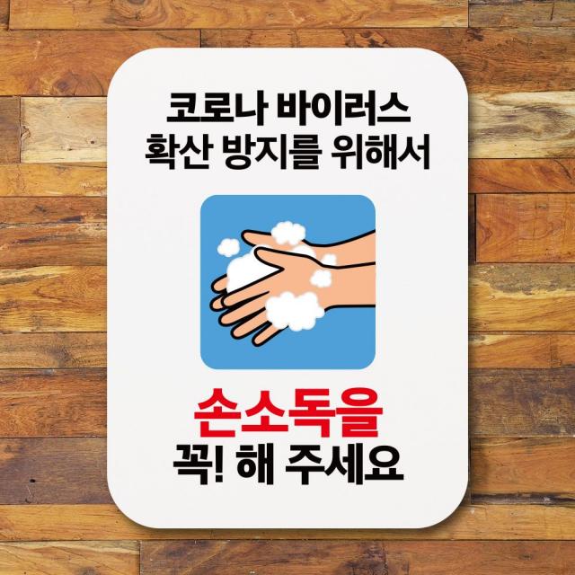 2021 UNIV_SE ✿안내판 표지판 포스터 알림판_네모 입장시 손소독✿ C6_ 안내판 우주방위pick :-)_THJ W7F