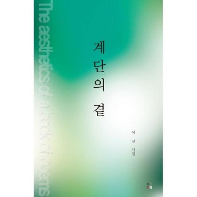 계단의 곁