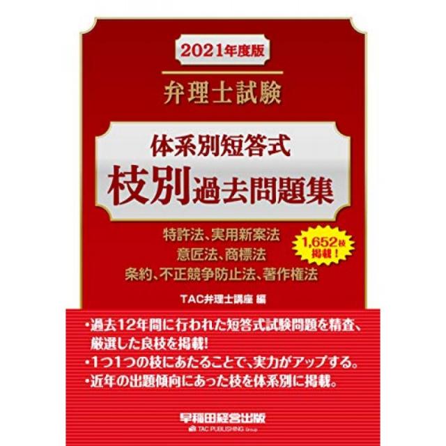 변리사 시험 체계 별 단답식 가지 다른 과거 문제집 2021 년도, 단일옵션