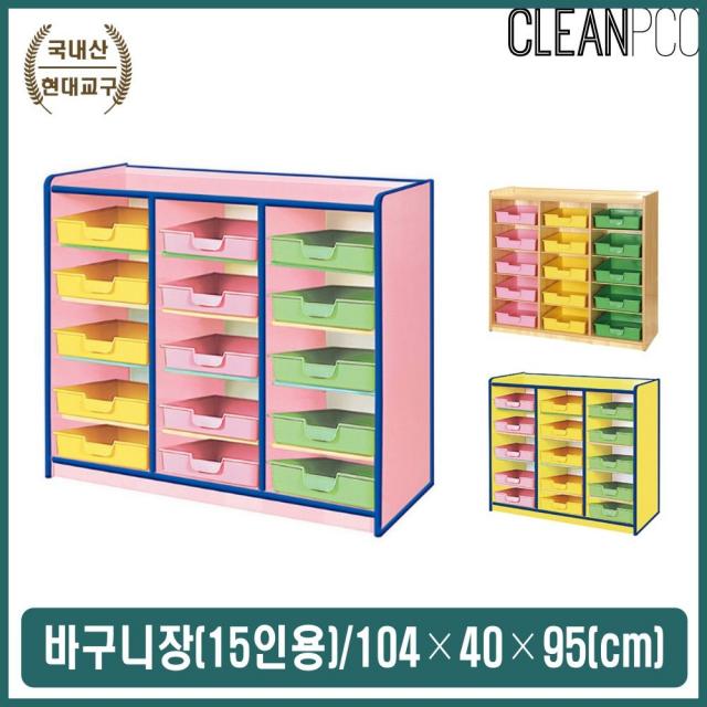 유치원 어린이집 교구장 유아 장난감 교구 수납정리 15인교구장 바구니수납장 유치원수납장 어린이집수납장 유치원교구장 어린이집교구장 장난감정리 장난감수납장 다용도수납장 아기, 무늬