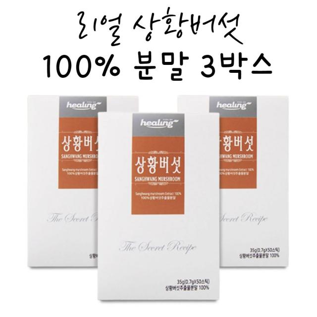 상황 버섯 차 100% 목질진흙버섯 가루 마시는 상황버섯 분말 좋은 먹는 식용버섯 추출물 추출분말 첨가물X 대용량 간편한 동의보감 상목 베타글루칸 섭취 먹는법 남성 여성 스틱형, 3박스, 50스틱