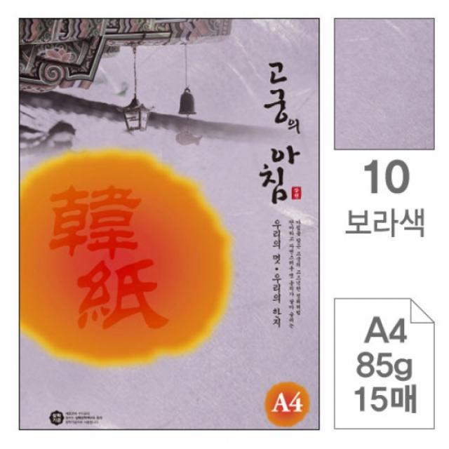 85g 사무용품 문구용품 15매)-포(20권입) 대례지 복사용지 삼원)고궁의아침(10.보