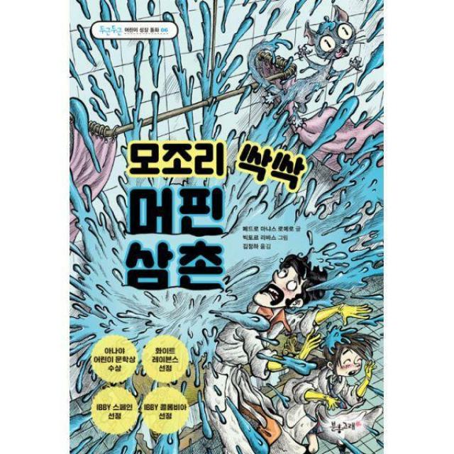 [밀크북] 분홍고래 - 모조리 싹싹 머핀 삼촌