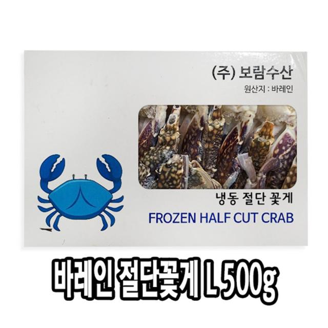 다인 바레인 절단꽃게L 500g 8/10미 절단게 냉동 손질 [3284-0]L 바레인절단게 500g