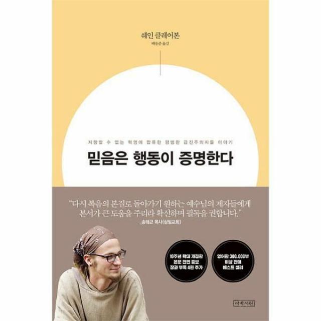 믿음은 행동이 증명한다