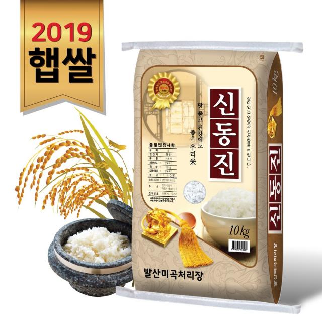 [발산] 2019년 햅쌀 신동진 쌀 10kg, 1포