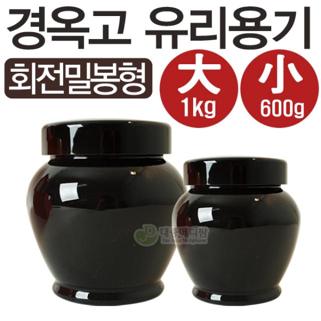 Yw 경옥고 유리용기 회전밀봉형 600g 1kg 1개