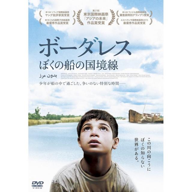 국경 내 배의 국경선[DVD]