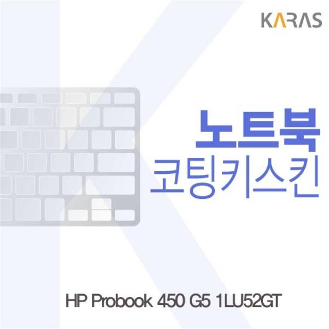 127 탱이점빵 / HP Probook 450 G5 1LU52GT용 코팅키스킨 키스킨 키스킨 파인스킨 키스킨, 단일 수량, 단일 색상