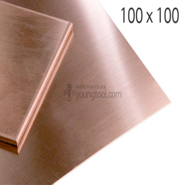 영진재료 적동판 (100 x 100mm) 동판 구리판 모형재료 금속재료 금속공예, 두께 : 0.5 (mm)