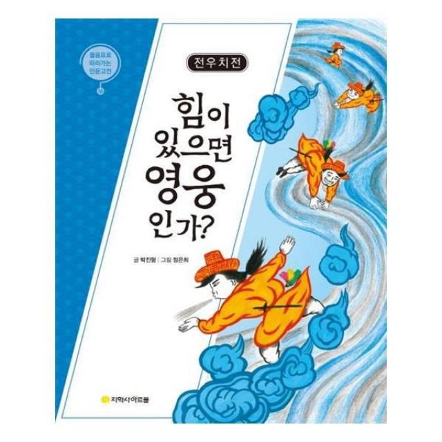 유니오니아시아 전우치전 힘이 있으면 영웅인가, 단일상품 | 단일상품@1