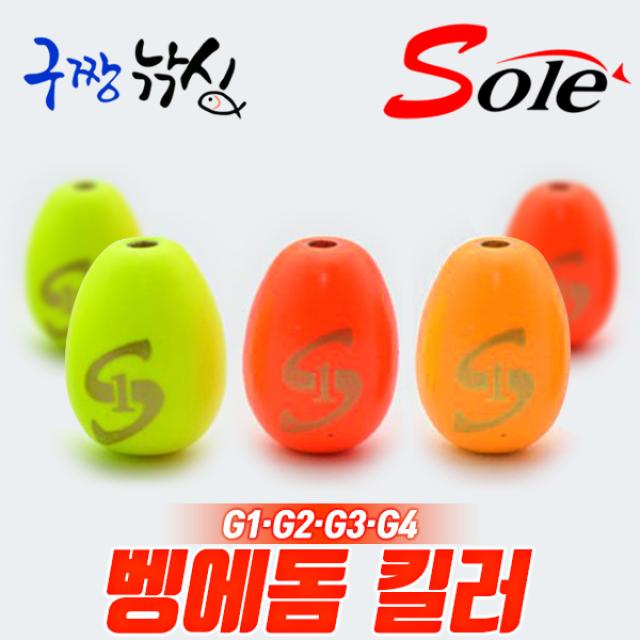 구짱낚시 SOLE 벵에돔킬러 벵에찌 극소형 구멍찌 바다구멍찌 벵에돔찌 바다낚시찌, S1(G1호), 벵에돔킬러-노랑