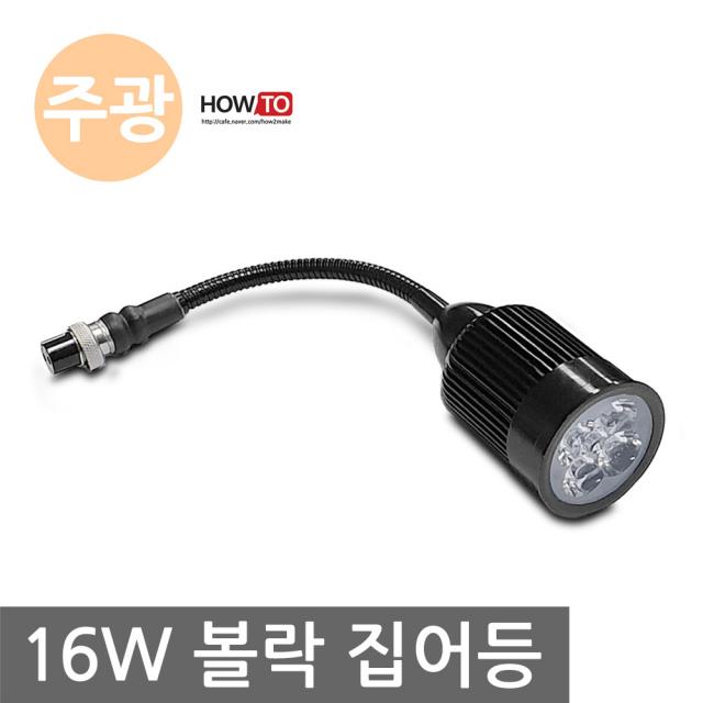 니토무역 16w 자바라등 Led등 써치라이트 집어등 볼락 낚시등 녹색