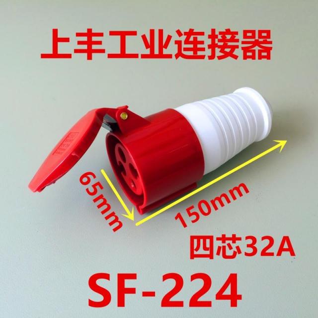 대신리테일 콘센트플러그 SFE 위 풍족함 공업 재포장 방수 소켓 3솜 4공 5바늘 16 32A 반식 기구 공석 모두