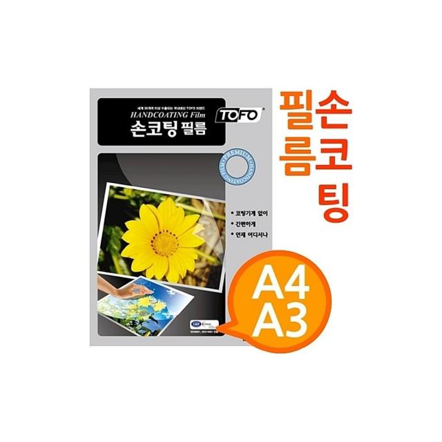 A4 A3 손코팅필름 기없이 일회용 사진 프리젠테이션유인물, 1개, 상세페이지참조(A4손코팅필름 200매)