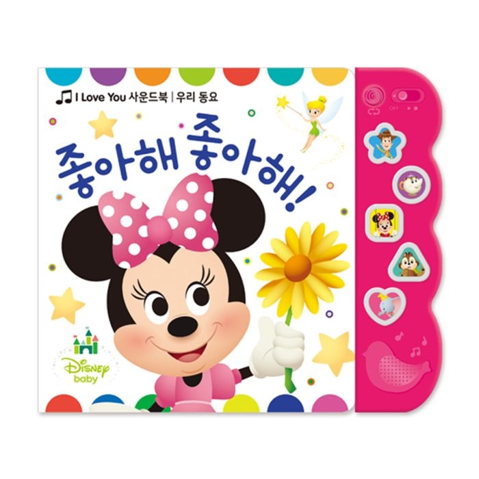 I LOVE YOU 사운드북 우리 동요 좋아해 좋아해!, 디즈니 베이비 그림, 블루래빗