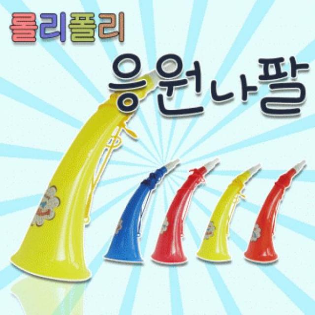 YDB148362[응원도구]응원도구/응원나팔/운동회소품/부부젤라/나팔/뿔나팔/미니나팔/체육대회/응원용품 브이숍 BUyuS, 손짝짝이
