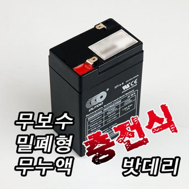 무보수 밀폐형 무누액 충전식 밧데리 배터리 sapaf_P00000YR, 밧데리 6V 7AH