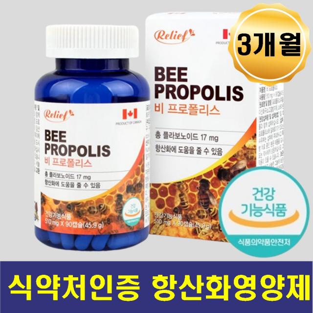 활력영양제 프로폴리스 수험생 중년 노인 항산화 온가족 환절기 피로 지침 피곤 스트레스 릴렉스 에너지 노화예방 구강 입속 치아 이 잇몸 건강 입냄새 악취 건조에도움 유해산소